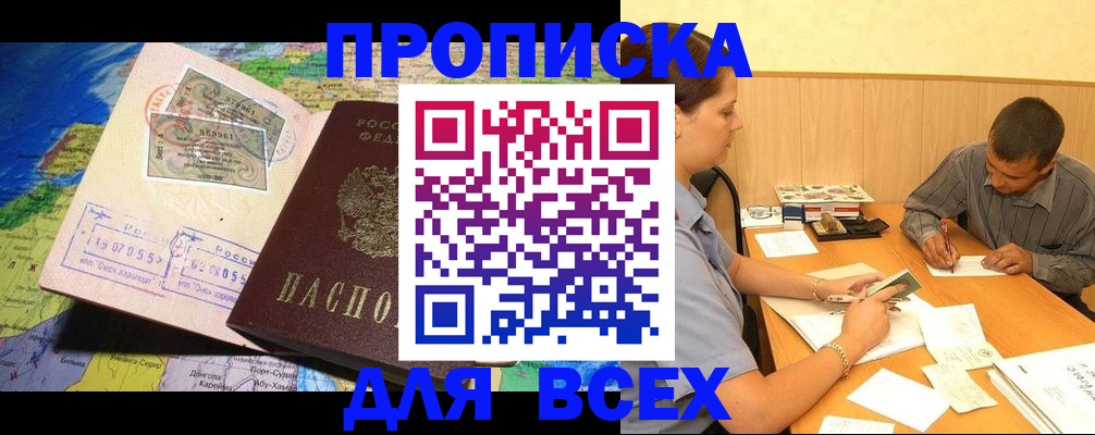 временная прописка в Перми