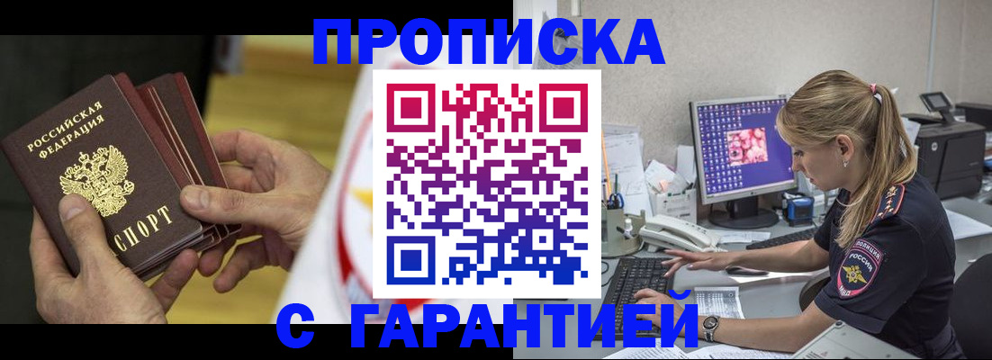 прописка гарантия в Перми