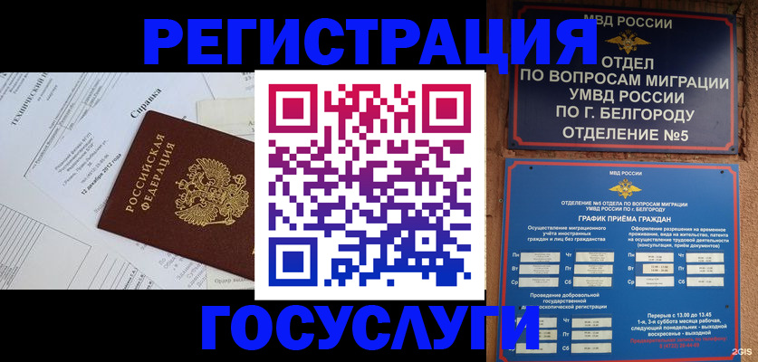 временная прописка в Перми
