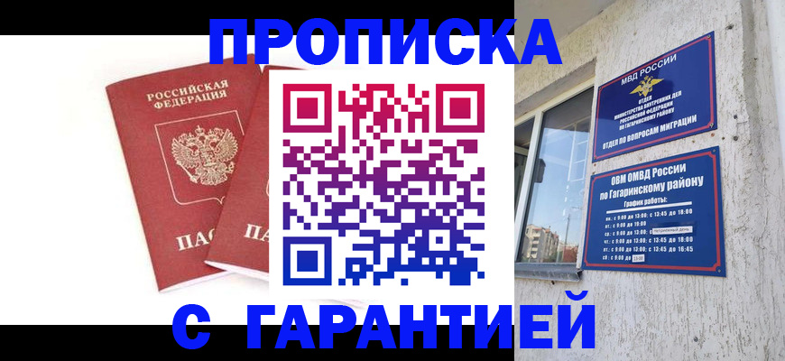 прописка в Перми