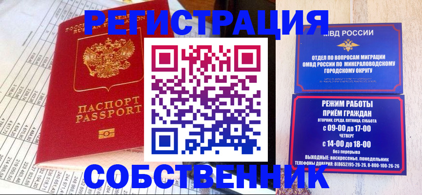 временная прописка в Перми