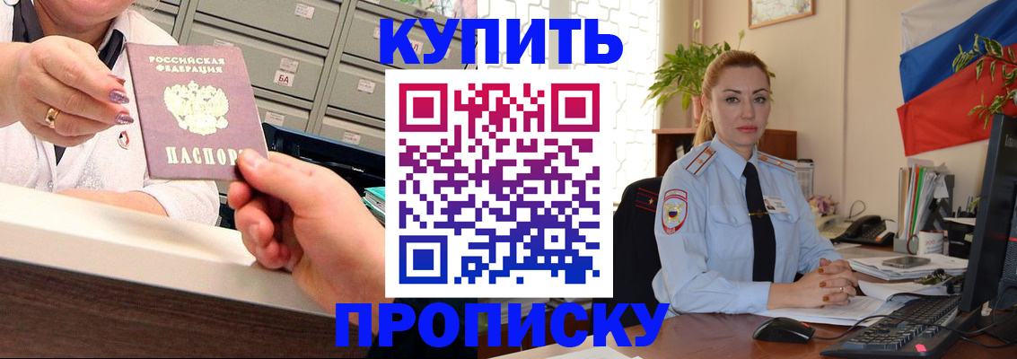 прописка в Перми