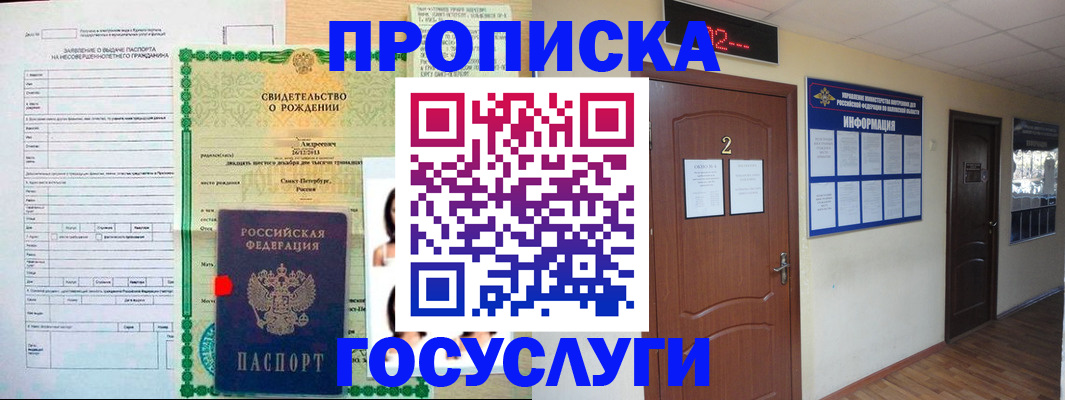прописка законно в Перми